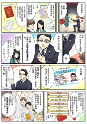 对申请配偶签证（居留资格）有困扰，请您来到【行政书士波贺野刚如事务所】