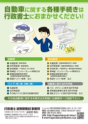 自動車に関する各種手続きは行政書士におまかせください！