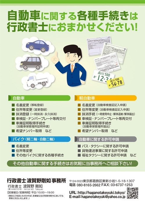 自動車に関する各種手続きは行政書士におまかせください！