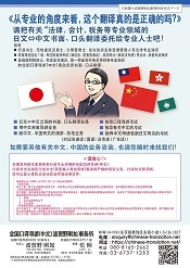 《从专业的角度来看，这个翻译真的是正确的吗？》请把有关“法律，会计，税务等专业领域的日文⇔中文书面、口头翻译委托给专业人士吧！