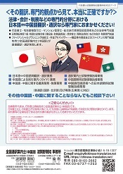 ＜その翻訳、専門的観点から見て、本当に正確ですか？＞法律・会計・税務などの専門的分野における日本語⇔中国語翻訳・通訳なら専門家におまかせください！
