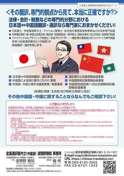 法律・会計・税務などの専門的分野における日本語⇔中国語翻訳・通訳なら専門家におまかせください！
