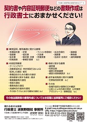 契約書や内容証明郵便などの書類作成は行政書士におまかせください！