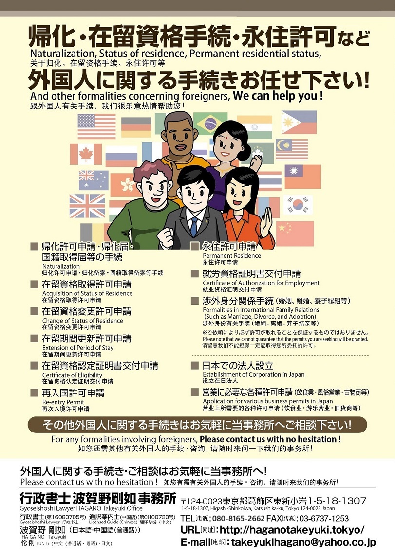 帰化・在留許可資格手続・永住許可など<br>外国人に関する手続きお任せ下さい！