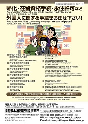帰化・在留資格手続・永住許可など外国人に関する手続きお任せ下さい！｜Naturalization, Status of residence, Permanent residential status, and other formalities concerning foreigners, We can help you !｜关于归化、在留资格手续、永住许可等跟外国人有关手续，我们很乐意热情帮助您！｜귀화, 재류자격 철자, 영주허가 등 외국인에 관한 절차를 맡겨주세요!｜Nhập quốc tịch, tình trạng cư trú, tình trạng cư trú vĩnh viễn v.v., và các thủ tục khác liên quan đến người nước ngoài, chúng tôi có thể giúp bạn