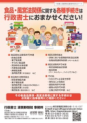 食品・風営法関係に関する各種手続きは行政書士におまかせください！
