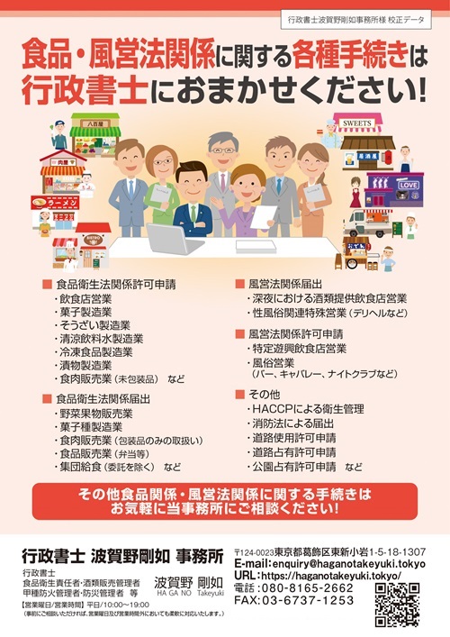 食品・風営法関係に関する各種手続きは行政書士におまかせください！