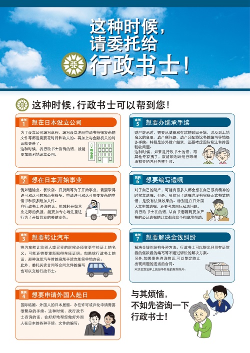 这种时候，请委托给行政书士！