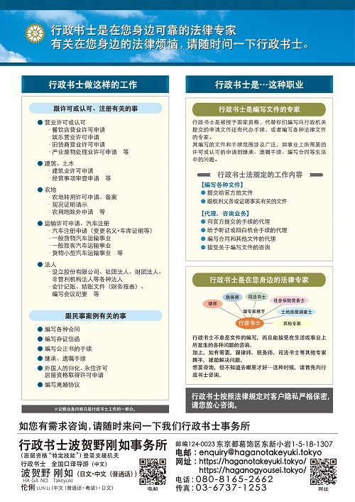 行政书士是在您身边可靠的法律专家
