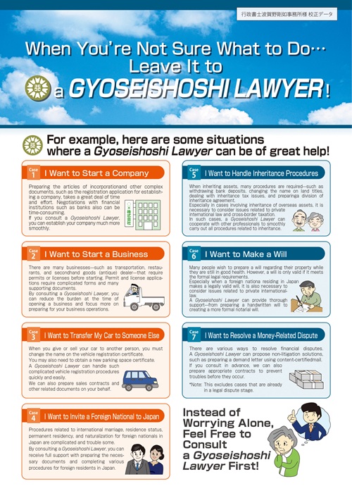 When You’re Not Sure What to Do…Leave It to a GYOSEISHOSHI LAWYER!