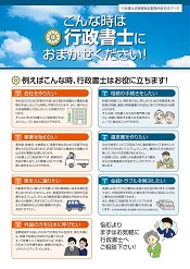 こんな時は行政書士におまかせください！