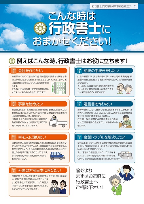 こんな時は行政書士におまかせください！