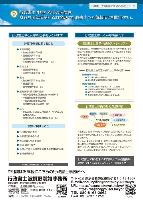 行政書士は頼れる街の法律家
