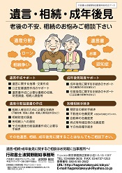 遺言・相続・成年後見｜老後の不安、相続のお悩みご相談ください