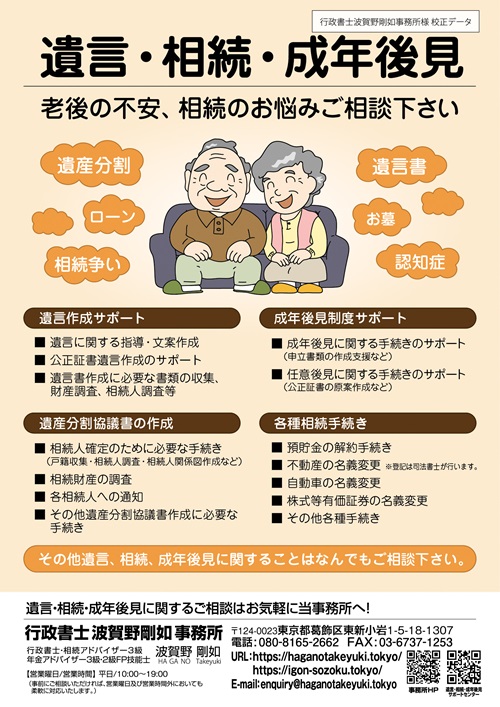 遺言書作成サポート・相続手続きサポート・成年後見サポート｜行政書士 波賀野剛如 事務所｜老後の不安、相続のお悩みご相談下さい！