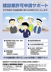 建設業許可申請サポート