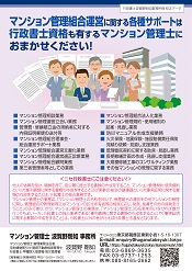 マンション管理組合運営に関する各種サポートは行政書士資格も有するマンション管理士におまかせください！