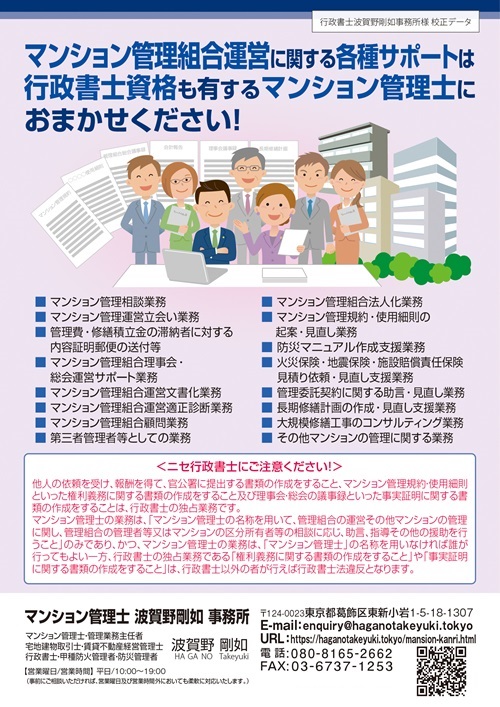ﾏンション管理鍋合運営に関する各種サポートは行政書士資格も有するマンション管理士におまかせください！