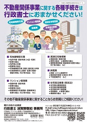 不動産関係事業に関する各種手続きは行政書士におまかせください！｜宅地建物取引業｜マンション管理業｜賃貸住宅管理業｜旅館業｜住宅宿泊事業（民泊）
