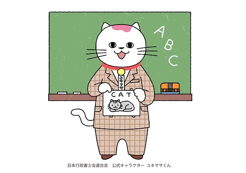 法人設立サポート 行政書士 波賀野剛如 事務所,会社を作りたいとき、行政書士がお役に立ちます！外国語の先生ユキマサくん